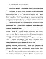 Term Papers 'Обоснование и разработка проекта по открытию паромного сообщения Liepaja (Latvia', 20.