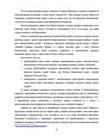 Term Papers 'Обоснование и разработка проекта по открытию паромного сообщения Liepaja (Latvia', 26.