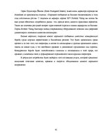 Term Papers 'Обоснование и разработка проекта по открытию паромного сообщения Liepaja (Latvia', 35.