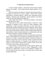 Term Papers 'Обоснование и разработка проекта по открытию паромного сообщения Liepaja (Latvia', 36.