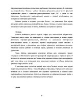 Term Papers 'Обоснование и разработка проекта по открытию паромного сообщения Liepaja (Latvia', 41.