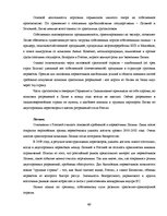 Term Papers 'Обоснование и разработка проекта по открытию паромного сообщения Liepaja (Latvia', 42.