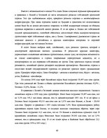 Term Papers 'Обоснование и разработка проекта по открытию паромного сообщения Liepaja (Latvia', 43.
