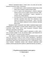 Term Papers 'Обоснование и разработка проекта по открытию паромного сообщения Liepaja (Latvia', 44.