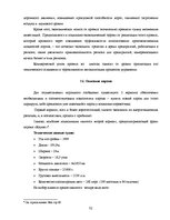 Term Papers 'Обоснование и разработка проекта по открытию паромного сообщения Liepaja (Latvia', 46.