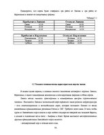 Term Papers 'Обоснование и разработка проекта по открытию паромного сообщения Liepaja (Latvia', 48.