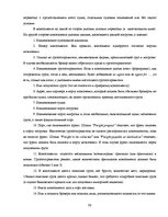 Term Papers 'Обоснование и разработка проекта по открытию паромного сообщения Liepaja (Latvia', 53.