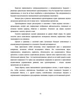 Term Papers 'Обоснование и разработка проекта по открытию паромного сообщения Liepaja (Latvia', 55.