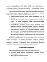 Term Papers 'Обоснование и разработка проекта по открытию паромного сообщения Liepaja (Latvia', 59.