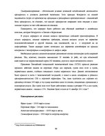 Term Papers 'Обоснование и разработка проекта по открытию паромного сообщения Liepaja (Latvia', 60.