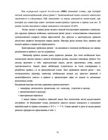 Term Papers 'Обоснование и разработка проекта по открытию паромного сообщения Liepaja (Latvia', 67.