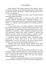 Research Papers 'Имидж', 17.