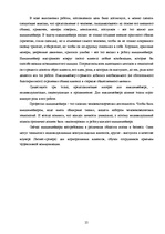 Research Papers 'Имидж', 25.