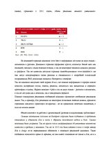 Research Papers 'Анализ репутации компании "Bite"', 7.