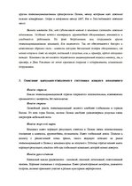 Research Papers 'Анализ репутации компании "Bite"', 8.
