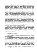 Research Papers 'Миграция рабочей силы из Эстонии', 5.