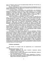 Research Papers 'Миграция рабочей силы из Эстонии', 6.