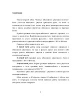 Term Papers 'Nebanku kreditēšanas tendences Latvijā', 2.