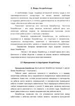 Research Papers 'Безработица', 6.