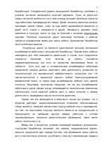 Research Papers 'Безработица', 7.