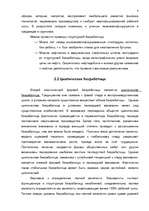 Research Papers 'Безработица', 8.