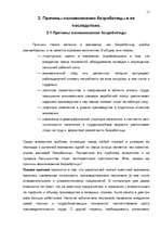 Research Papers 'Безработица', 11.
