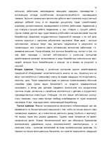 Research Papers 'Безработица', 12.