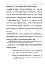 Research Papers 'Безработица', 13.