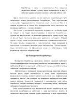 Research Papers 'Безработица', 15.