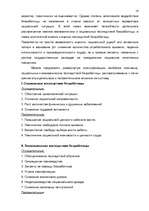 Research Papers 'Безработица', 16.