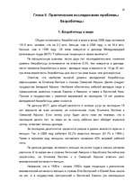 Research Papers 'Безработица', 19.