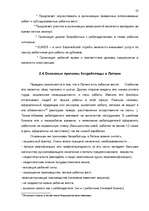 Research Papers 'Безработица', 27.