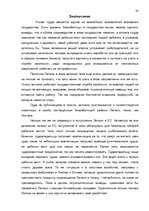 Research Papers 'Безработица', 30.