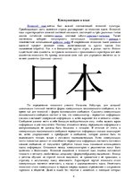 Research Papers 'Специфика коммуникации с представителями японской культуры', 4.