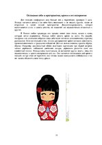 Research Papers 'Специфика коммуникации с представителями японской культуры', 15.
