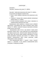 Term Papers 'Организация учёта запасов ООО "Airina"', 3.