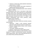 Term Papers 'Организация учёта запасов ООО "Airina"', 7.