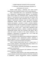 Term Papers 'Организация учёта запасов ООО "Airina"', 8.
