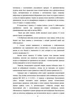 Term Papers 'Организация учёта запасов ООО "Airina"', 9.