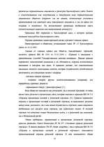 Term Papers 'Организация учёта запасов ООО "Airina"', 10.