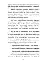 Term Papers 'Организация учёта запасов ООО "Airina"', 11.
