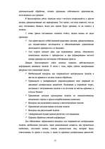 Term Papers 'Организация учёта запасов ООО "Airina"', 12.