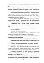 Term Papers 'Организация учёта запасов ООО "Airina"', 14.