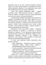 Term Papers 'Организация учёта запасов ООО "Airina"', 29.