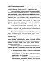 Term Papers 'Организация учёта запасов ООО "Airina"', 30.