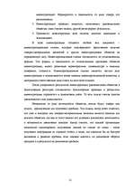 Term Papers 'Организация учёта запасов ООО "Airina"', 31.