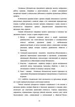 Term Papers 'Организация учёта запасов ООО "Airina"', 33.