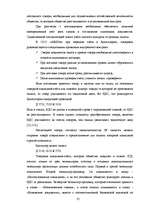 Term Papers 'Организация учёта запасов ООО "Airina"', 35.