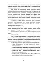 Term Papers 'Организация учёта запасов ООО "Airina"', 36.