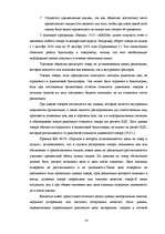 Term Papers 'Организация учёта запасов ООО "Airina"', 37.